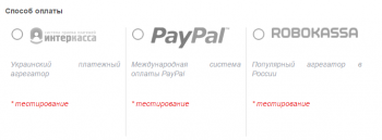 Как выглядят платежные системы на сайте